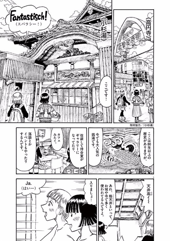 Furo Girl! - Chapter 24 - Page 3