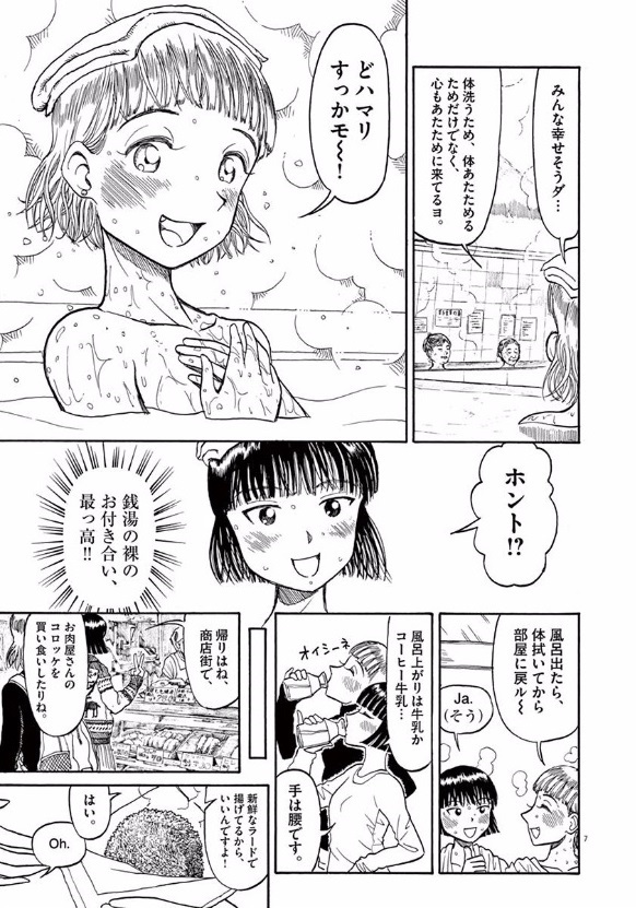 Furo Girl! - Chapter 24 - Page 7