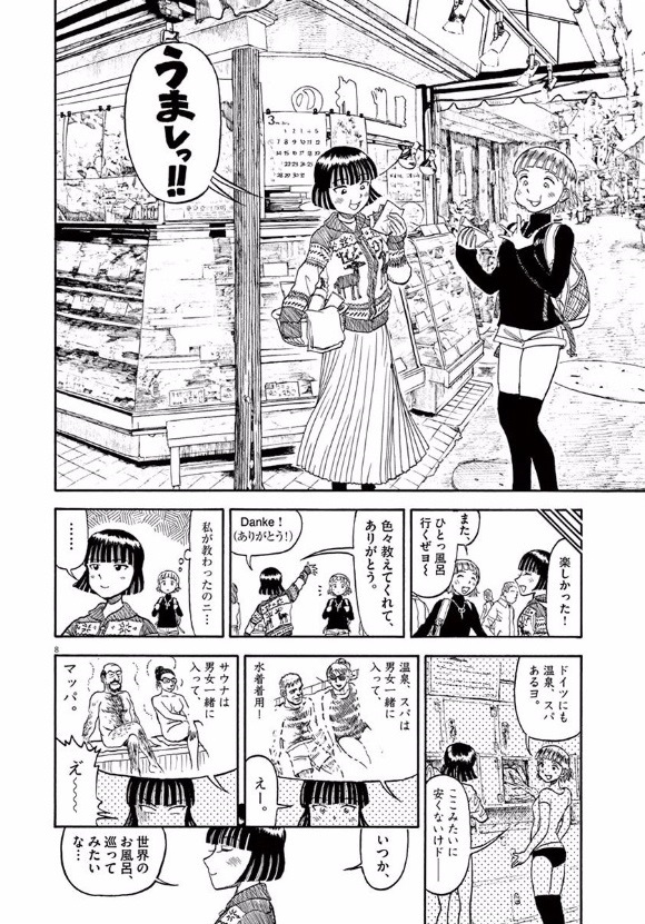 Furo Girl! - Chapter 24 - Page 8