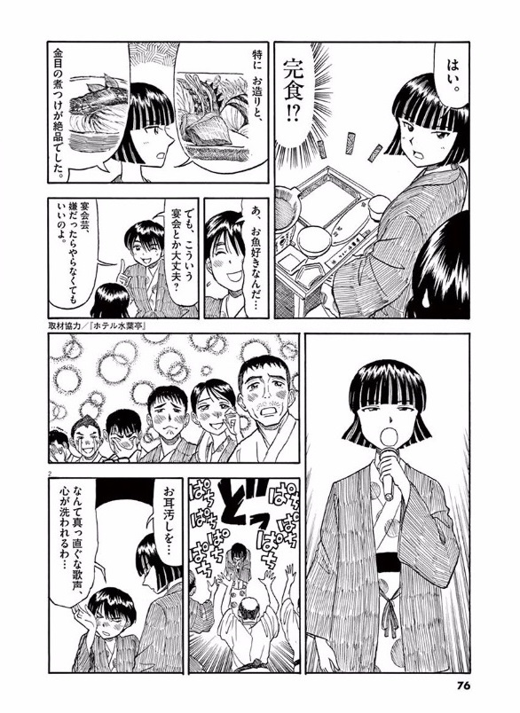 Furo Girl! - Chapter 25 - Page 2