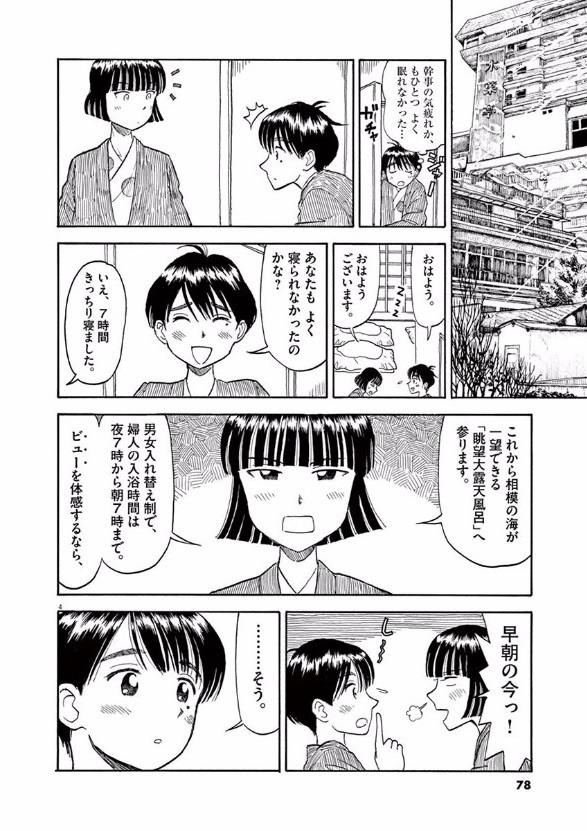 Furo Girl! - Chapter 25 - Page 4