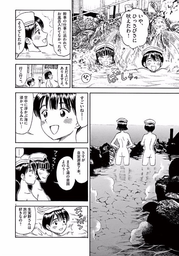 Furo Girl! - Chapter 25 - Page 6