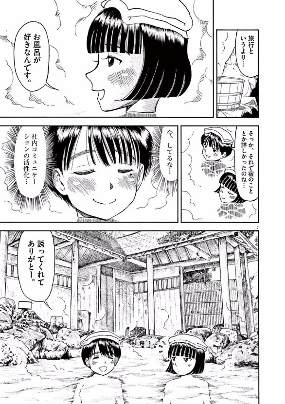 Furo Girl! - Chapter 25 - Page 7