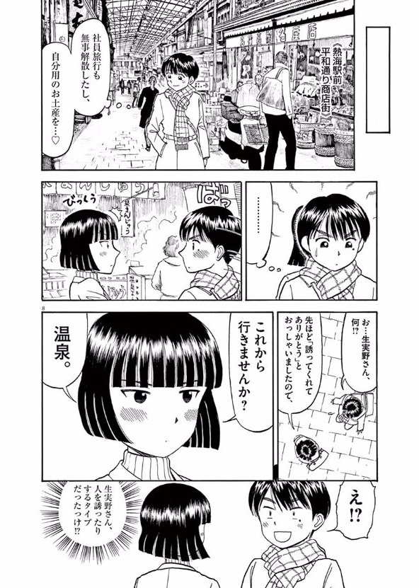 Furo Girl! - Chapter 25 - Page 8