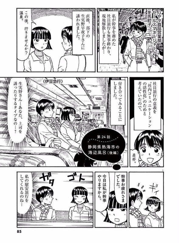 Furo Girl! - Chapter 26 - Page 1