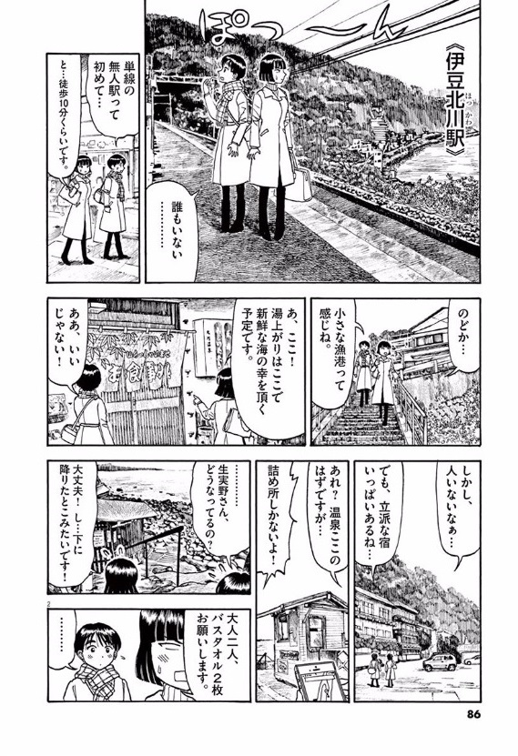 Furo Girl! - Chapter 26 - Page 2