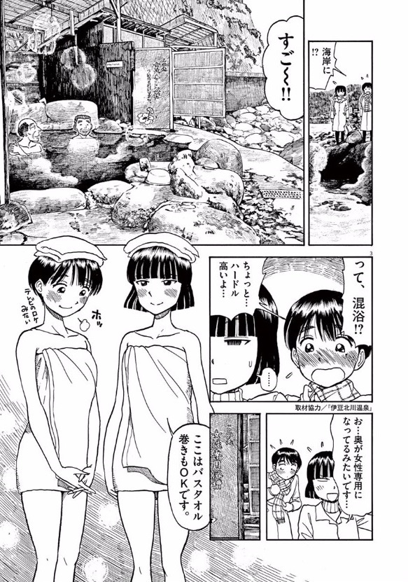 Furo Girl! - Chapter 26 - Page 3