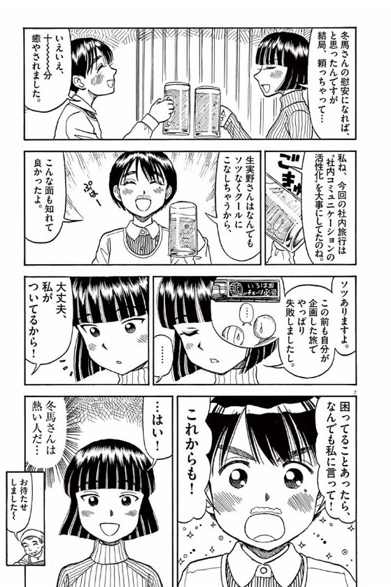 Furo Girl! - Chapter 26 - Page 6