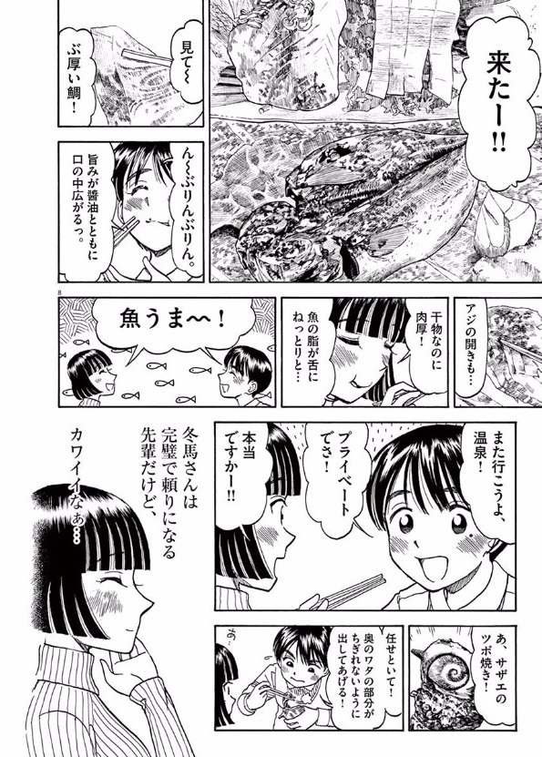 Furo Girl! - Chapter 26 - Page 7