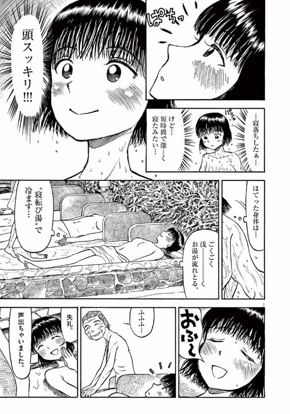 Furo Girl! - Chapter 27 - Page 5