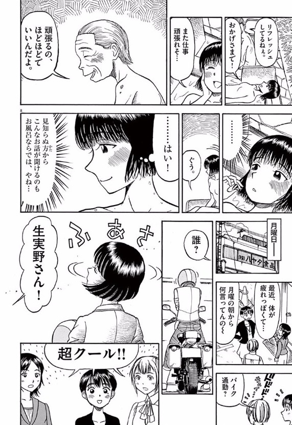 Furo Girl! - Chapter 27 - Page 6