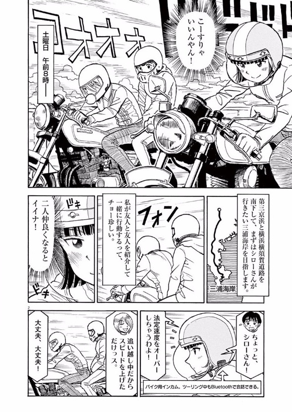 Furo Girl! - Chapter 28 - Page 2