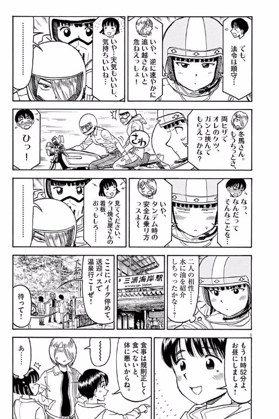 Furo Girl! - Chapter 28 - Page 3