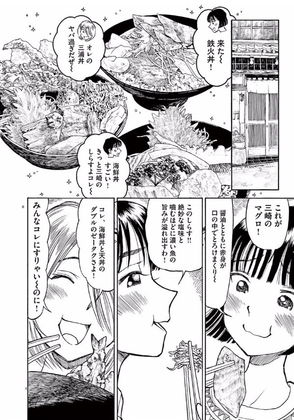 Furo Girl! - Chapter 28 - Page 4