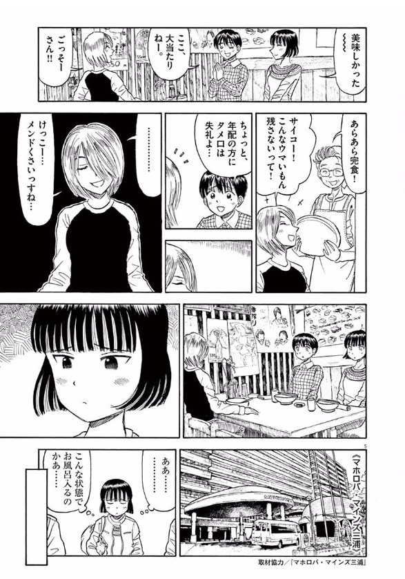 Furo Girl! - Chapter 28 - Page 5