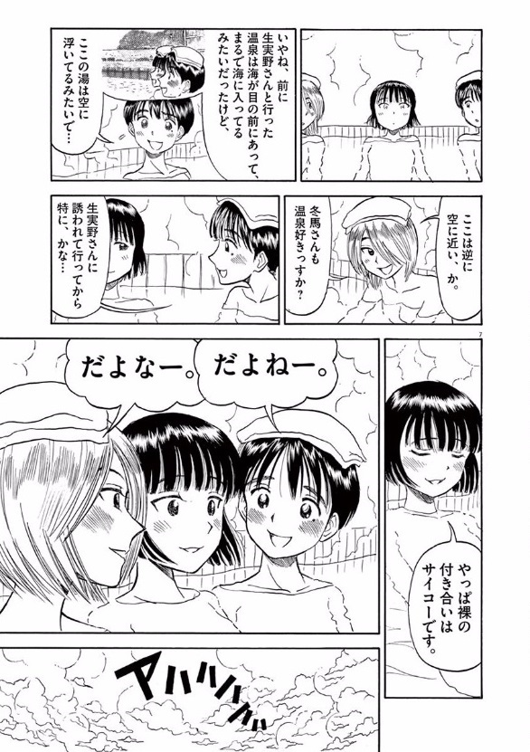 Furo Girl! - Chapter 28 - Page 7