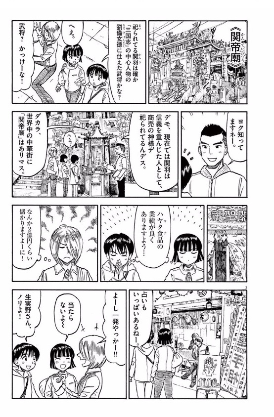 Furo Girl! - Chapter 29 - Page 3