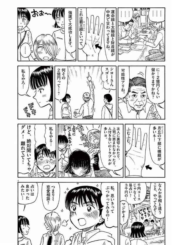 Furo Girl! - Chapter 29 - Page 4