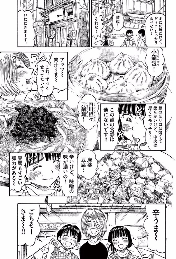 Furo Girl! - Chapter 29 - Page 5