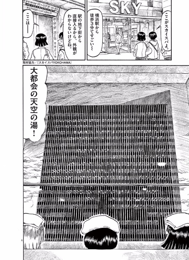 Furo Girl! - Chapter 29 - Page 6