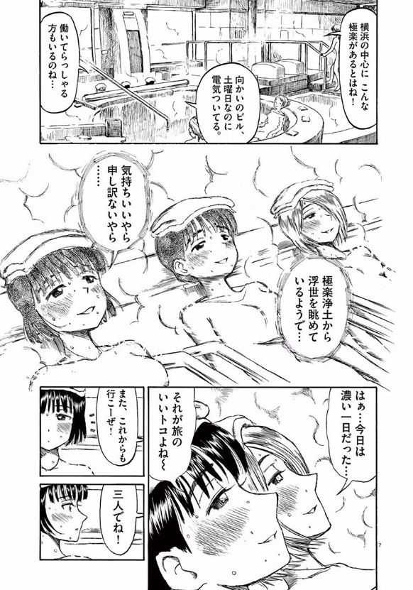 Furo Girl! - Chapter 29 - Page 7