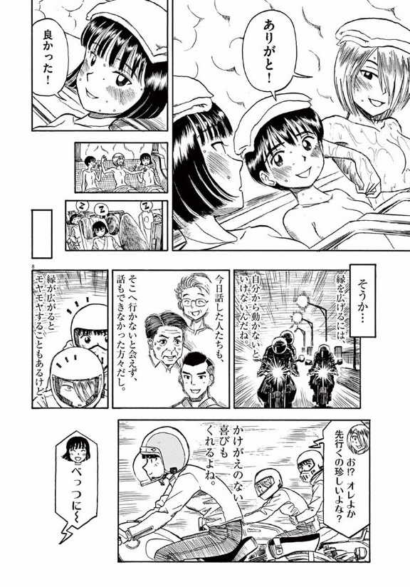 Furo Girl! - Chapter 29 - Page 8