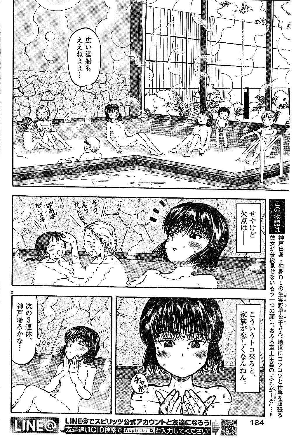 Furo Girl! - Chapter 3 - Page 2