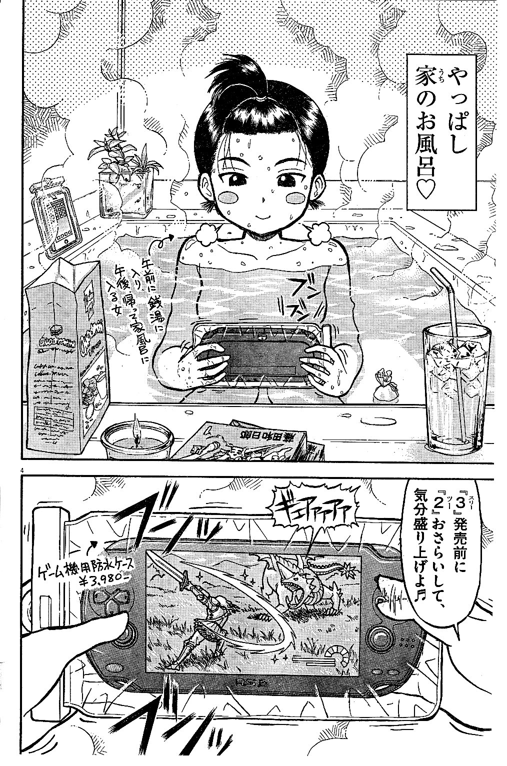 Furo Girl! - Chapter 3 - Page 4