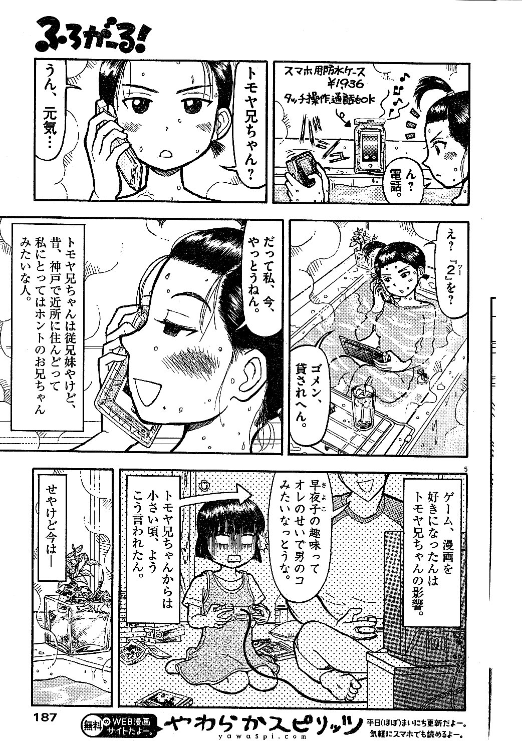 Furo Girl! - Chapter 3 - Page 5