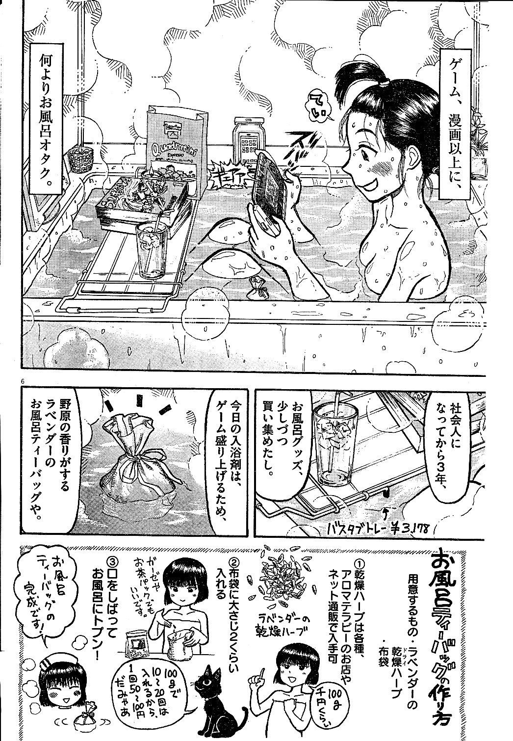 Furo Girl! - Chapter 3 - Page 6