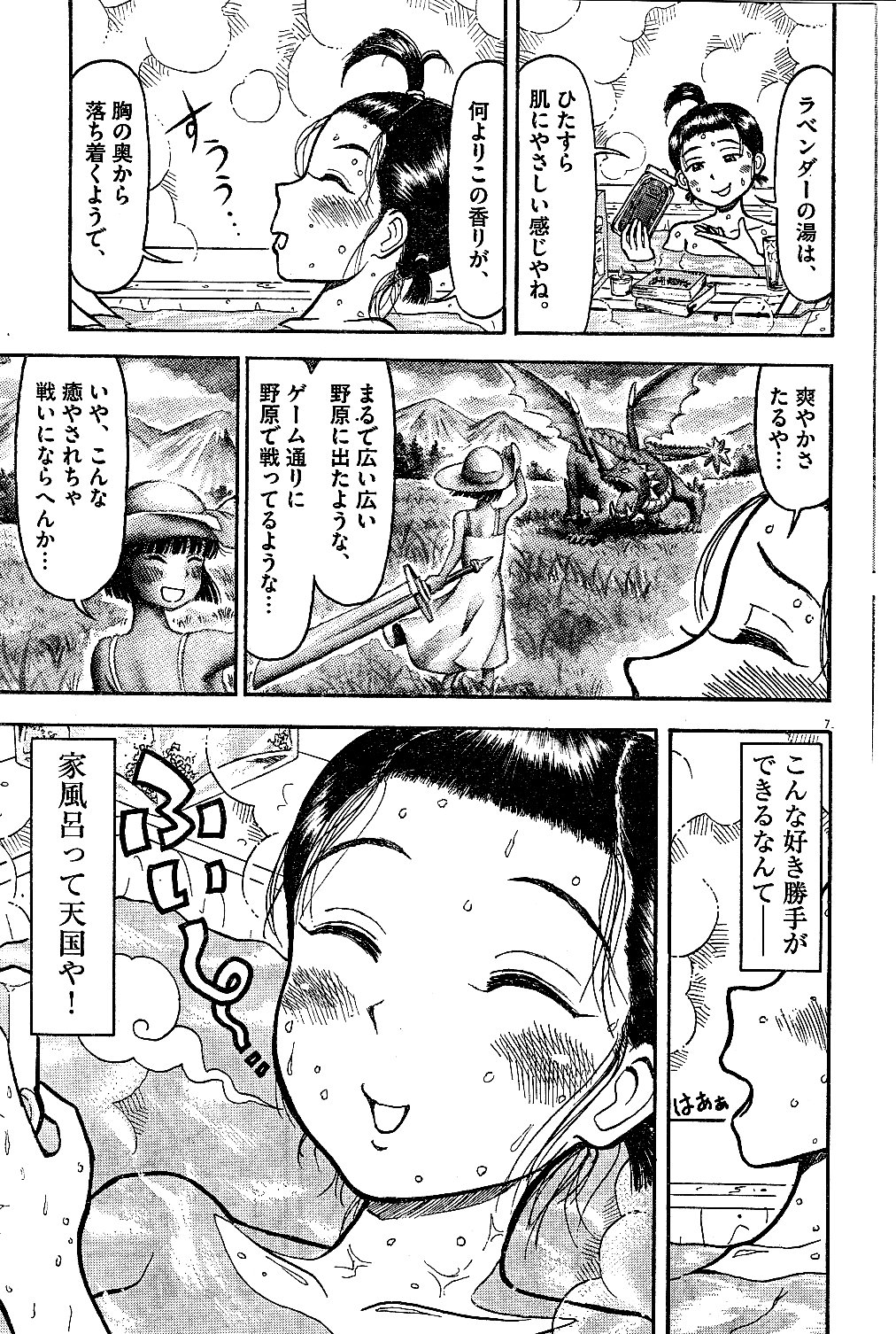 Furo Girl! - Chapter 3 - Page 7