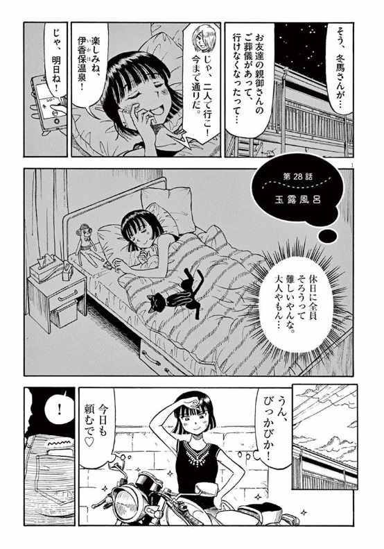 Furo Girl! - Chapter 30 - Page 1