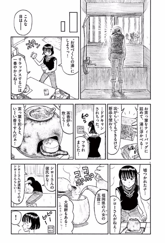 Furo Girl! - Chapter 30 - Page 5