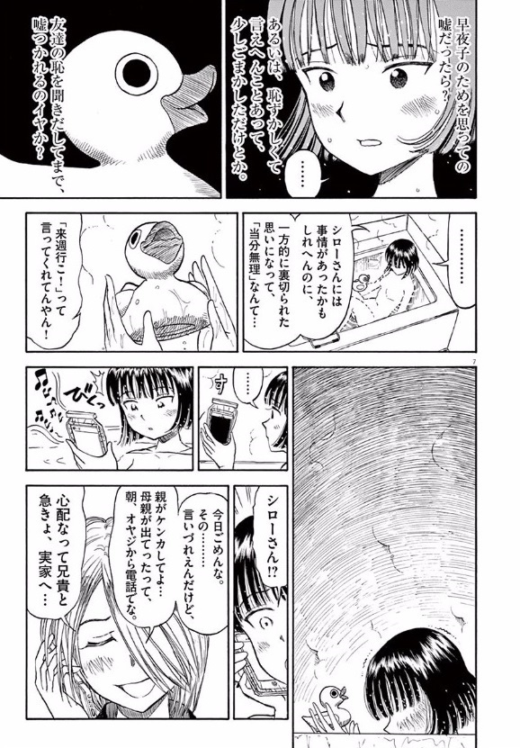 Furo Girl! - Chapter 30 - Page 7