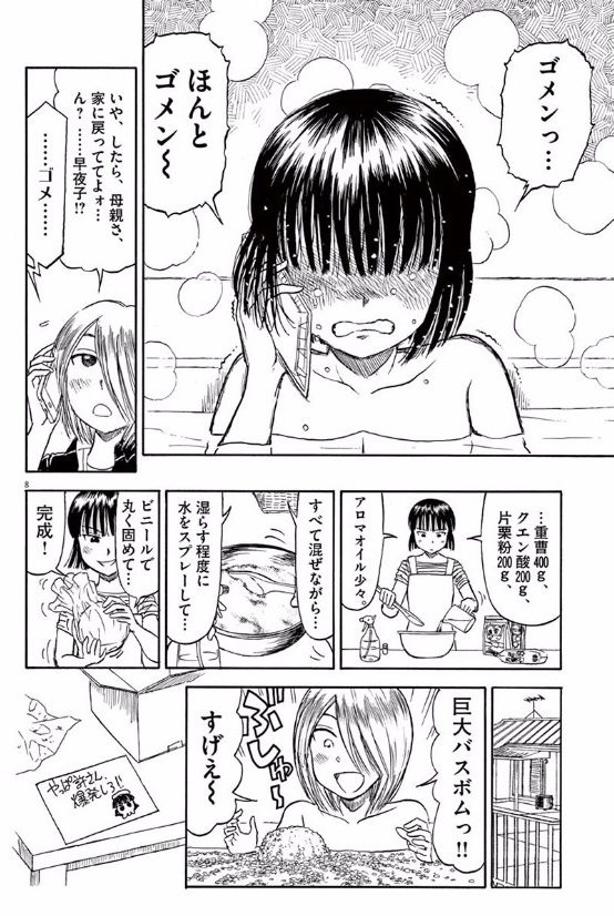 Furo Girl! - Chapter 30 - Page 8