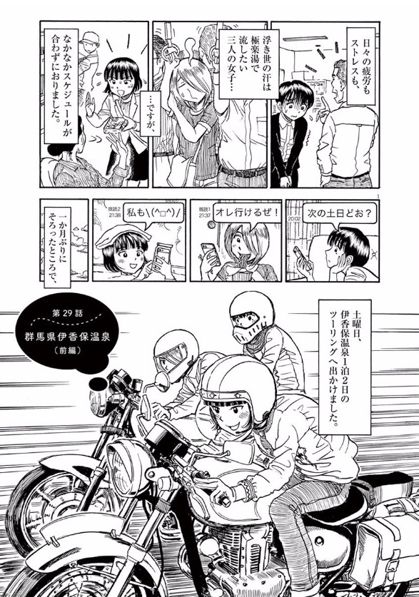 Furo Girl! - Chapter 31 - Page 1