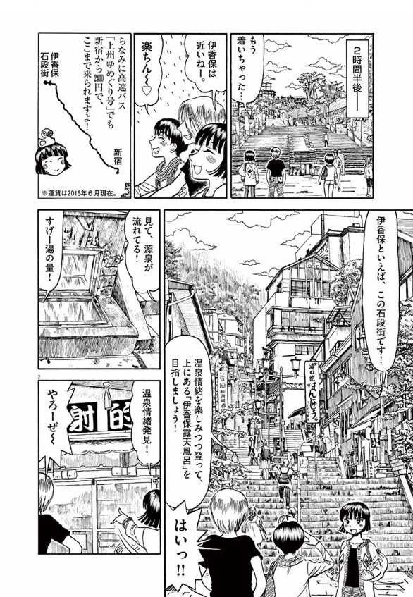 Furo Girl! - Chapter 31 - Page 2