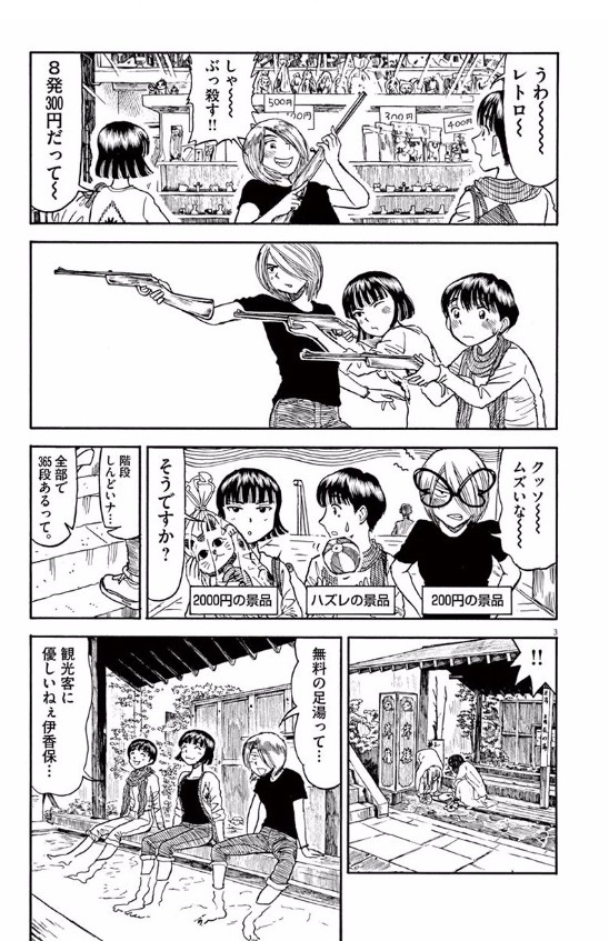 Furo Girl! - Chapter 31 - Page 3