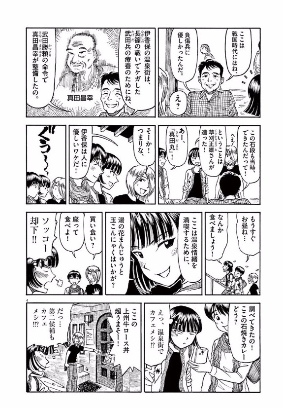 Furo Girl! - Chapter 31 - Page 4