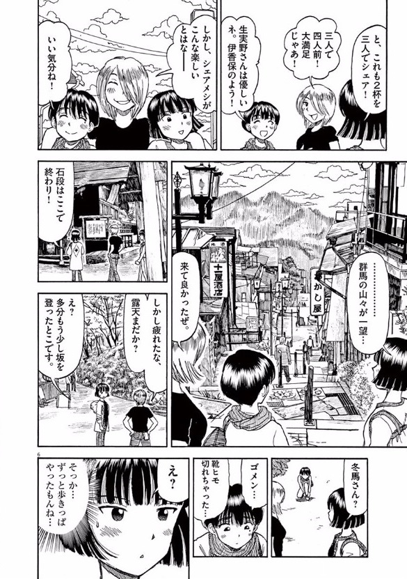 Furo Girl! - Chapter 31 - Page 6