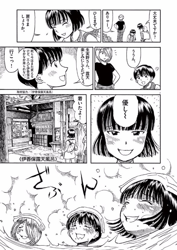 Furo Girl! - Chapter 31 - Page 7