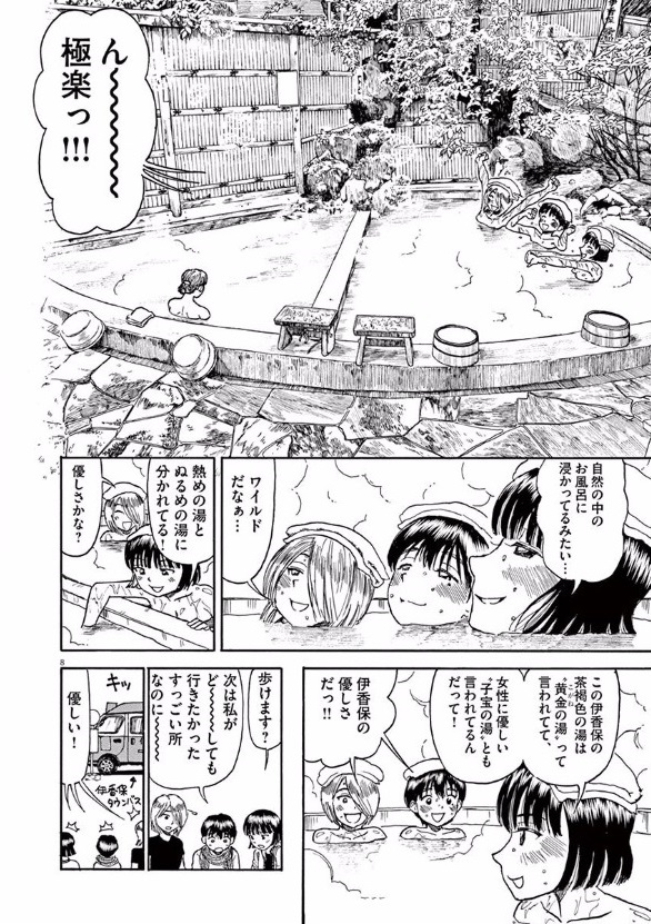 Furo Girl! - Chapter 31 - Page 8