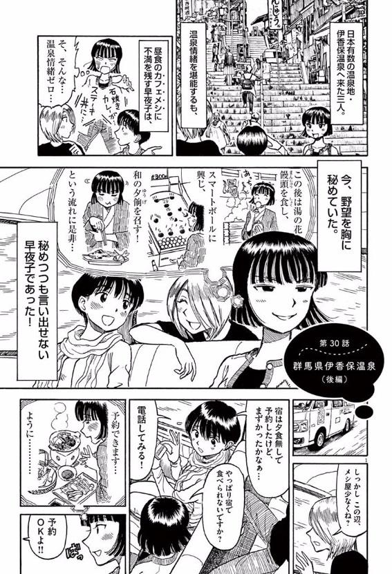 Furo Girl! - Chapter 32 - Page 1