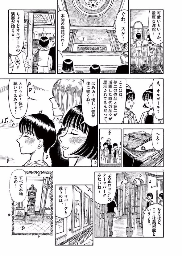 Furo Girl! - Chapter 32 - Page 3