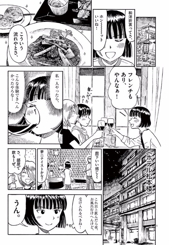 Furo Girl! - Chapter 32 - Page 5