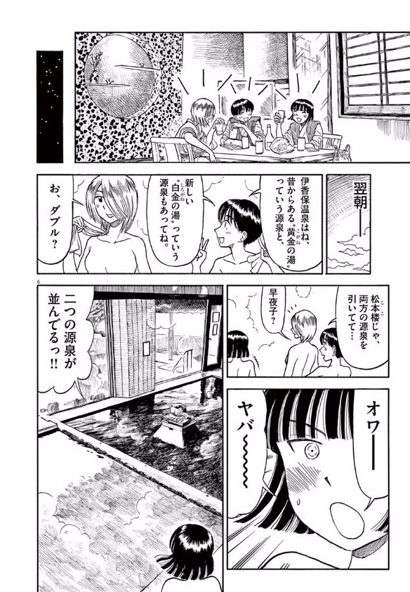 Furo Girl! - Chapter 32 - Page 6