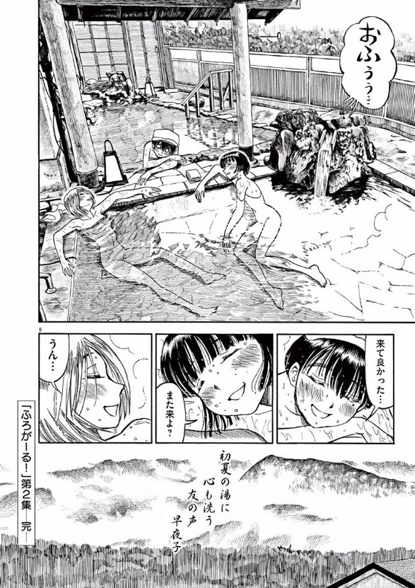 Furo Girl! - Chapter 32 - Page 8