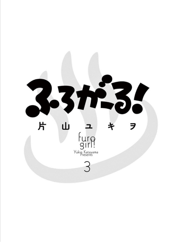 Furo Girl! - Chapter 33 - Page 2