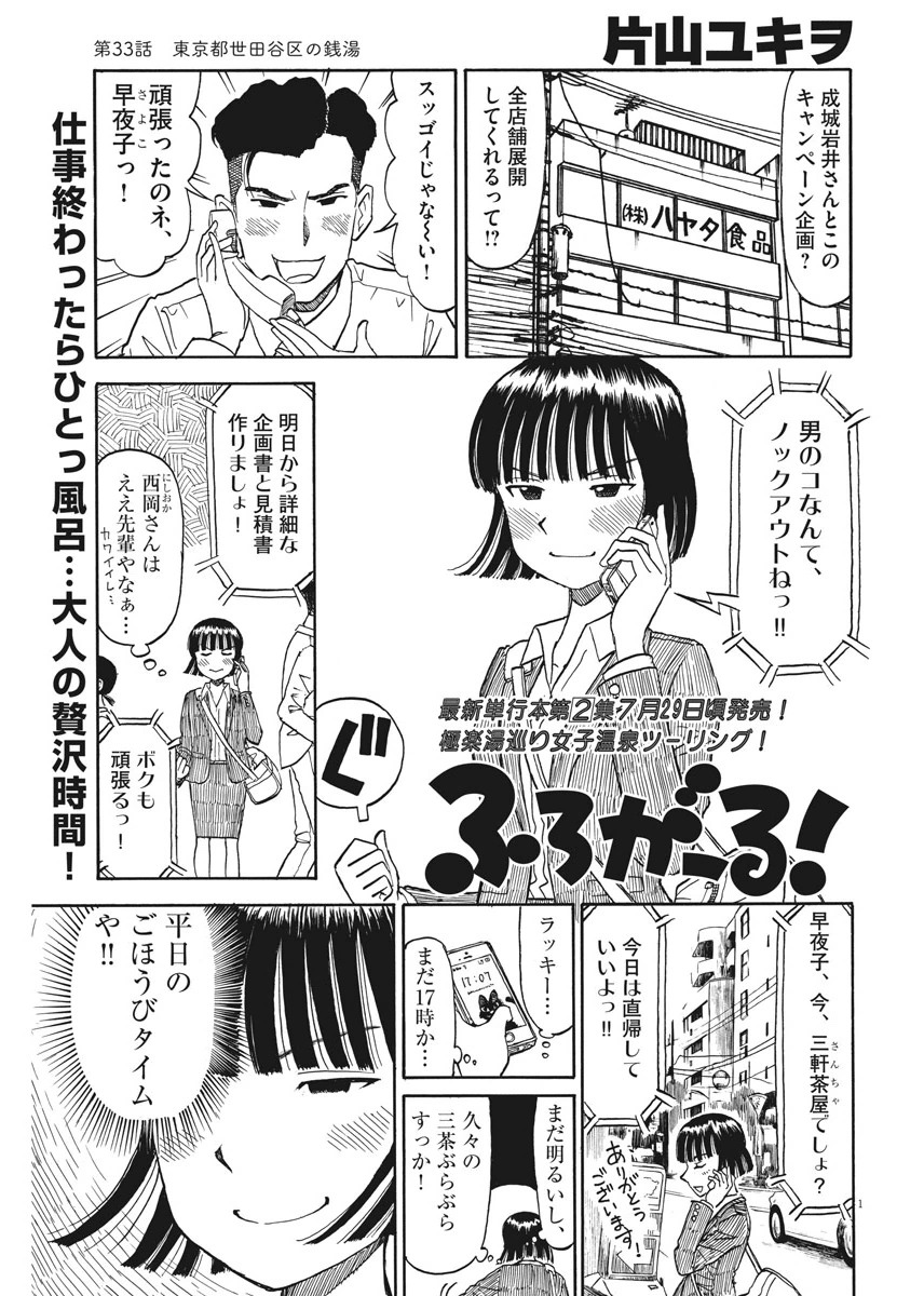 Furo Girl! - Chapter 33 - Page 4