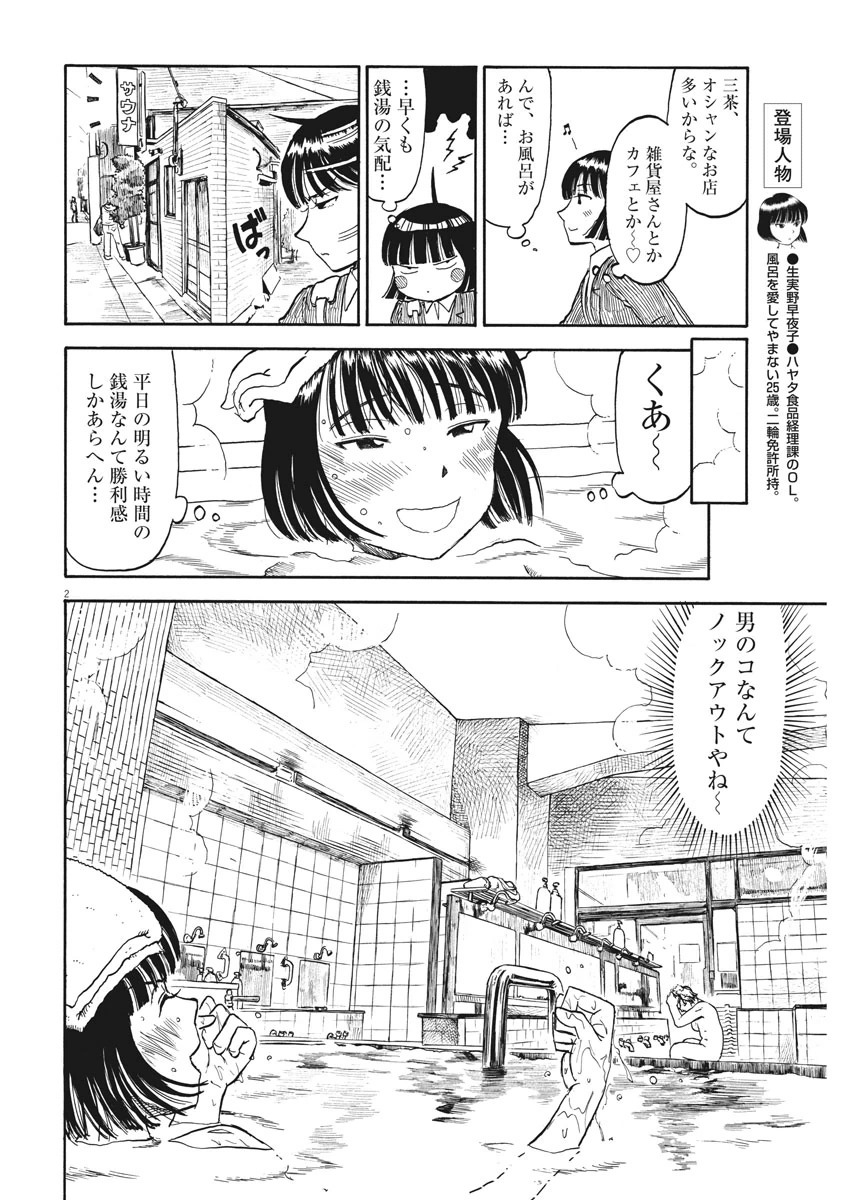 Furo Girl! - Chapter 33 - Page 5